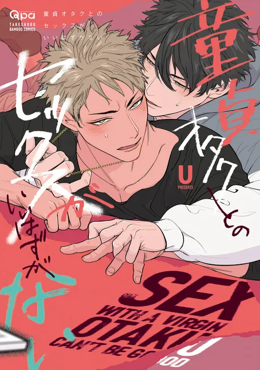 Cover of Doutei Otaku to no Sex ga Ii Hazu ga Nai