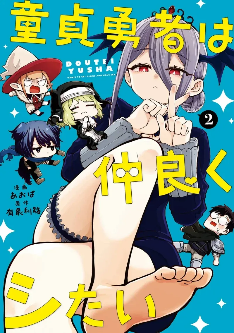 Cover of Doutei Yuusha wa Nakayoku Shitai