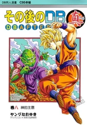 Cover of Dragon Ball After