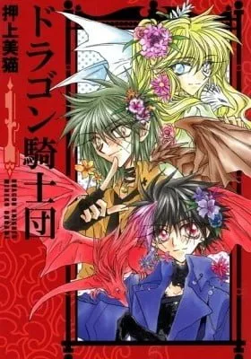 Cover of Dragon Knights