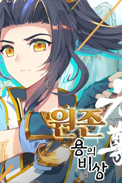 Cover of Dragon Prince Yuan