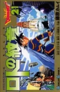 Cover of Dragon Quest: Emblem Of Roto