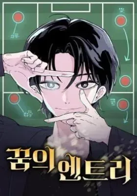 Cover of Dream Entry