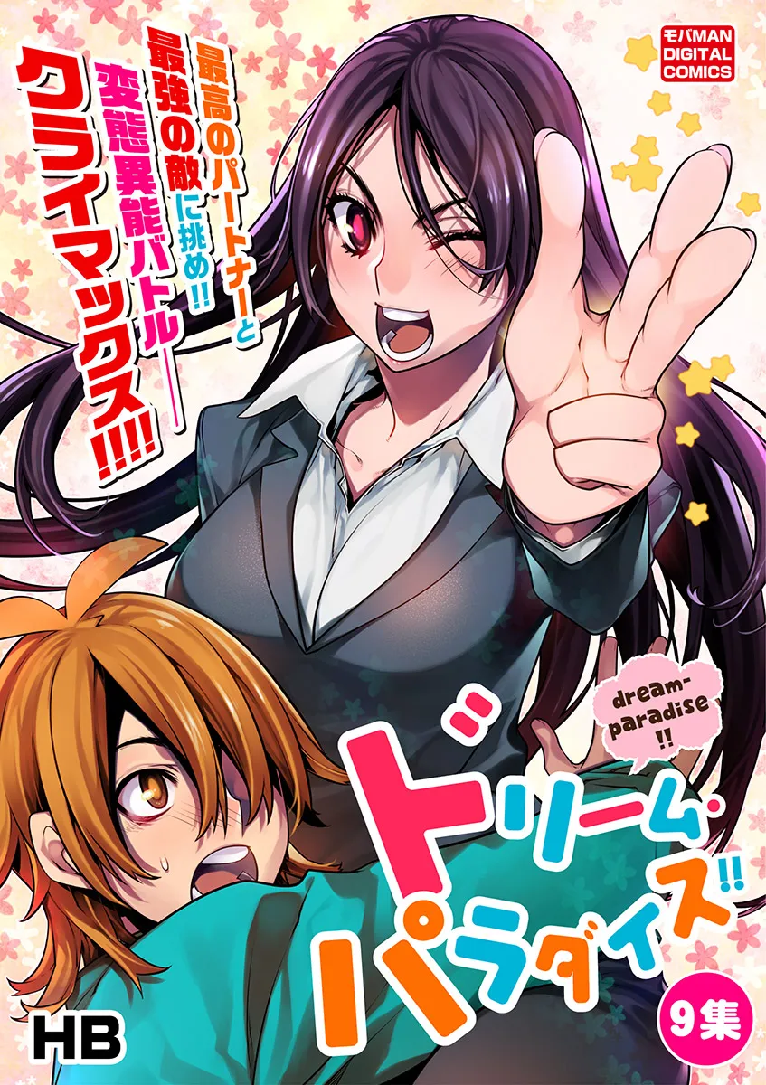 Cover of Dream Paradise