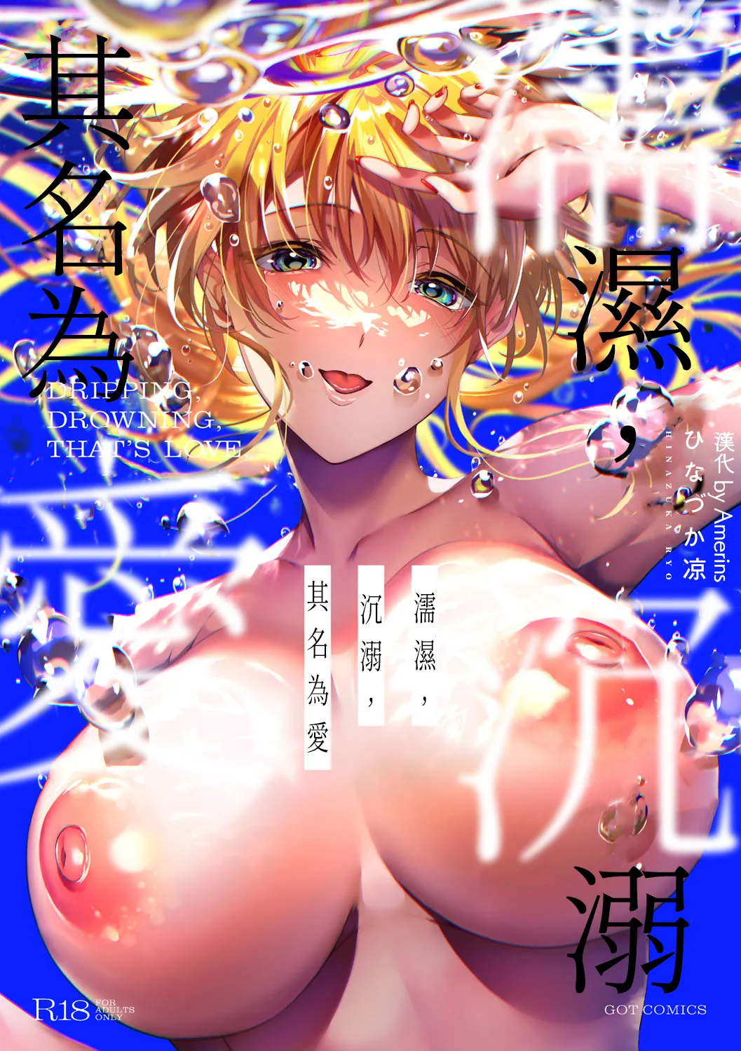 Cover of Dripping, Drowning, That's Love.