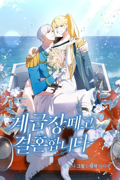 Cover of Dropping Ranks To Get Married
