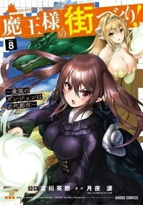Cover of Dungeon Builder: The Demon King’s Labyrinth is a Modern City!