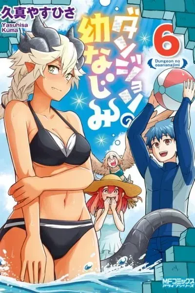 Cover of Dungeon Childhood Friends