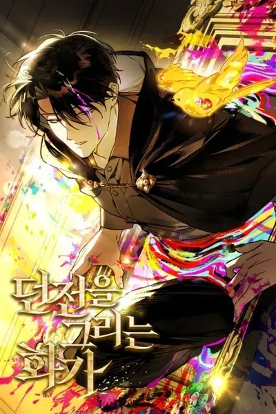 Cover of Dungeon-eul Geurineun Hwaga