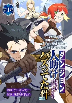 Cover of Dungeon” I Helped Someone and Went Viral Without Knowing It “Gameplay