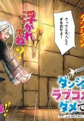 Cover of Dungeon Kouryaku no Tame nara, Love Comedy Shinakucha Dame desu ka?