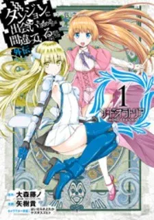 Cover of Dungeon Ni Deai O Motomeru No Wa Machigatte Iru Darou Ka Gaiden - Sword Oratoria
