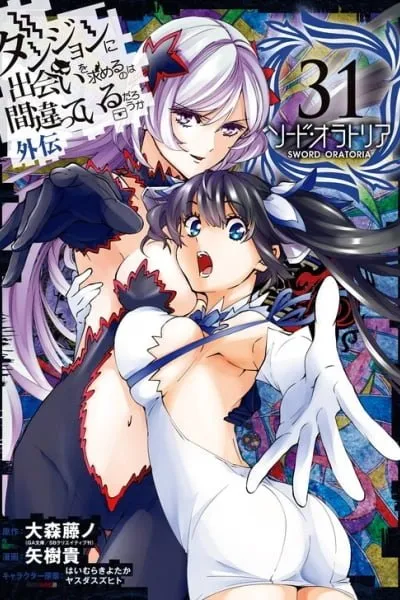 Cover of Dungeon ni Deai wo Motomeru no wa Machigatte Iru Darou ka Gaiden - Sword Oratoria