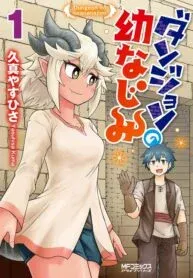 Cover of Dungeon no Osananajimi