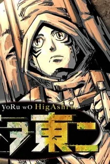 Cover of East, Into The Night