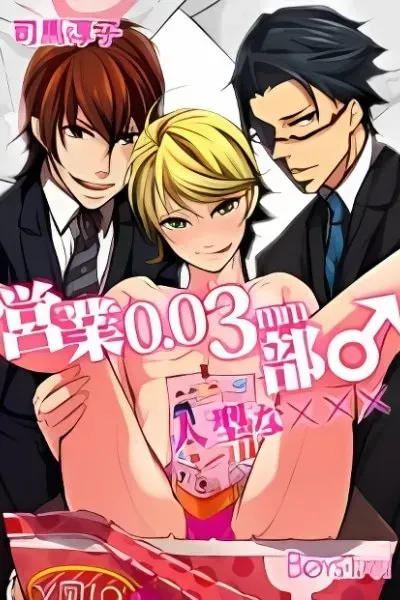 Cover of Eigyou 0.03 Mm-bu ♂ Hitogatana XXX