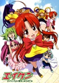 Cover of Eiken