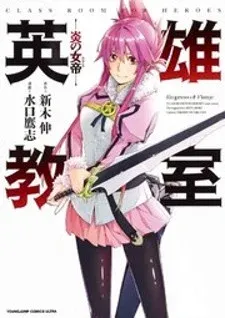 Cover of Eiyuu Kyoushitsu