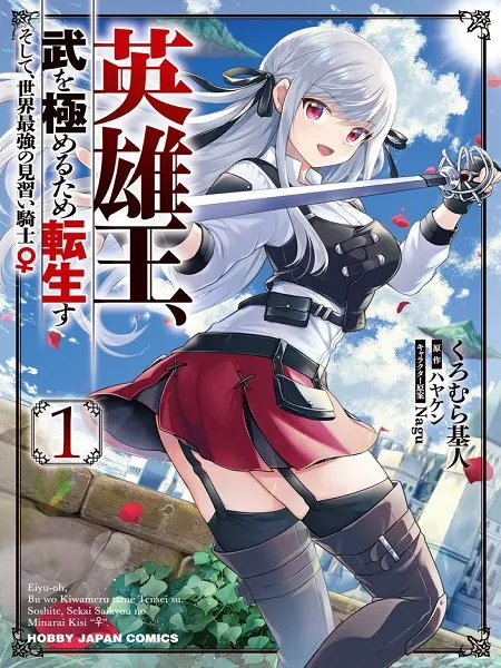 Cover of Eiyuu-ou, Bu wo Kiwameru tame Tenseisu