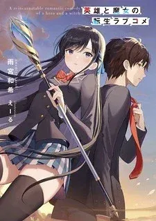 Cover of Eiyuu to Majo no Tensei LoveCome