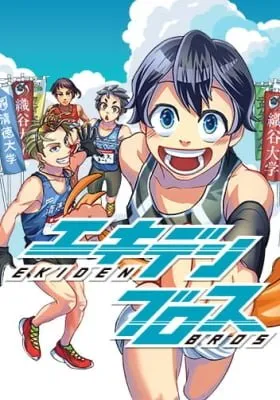 Cover of Ekiden Bros
