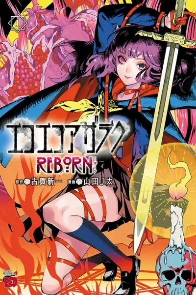 Cover of Eko Eko Azarak Reborn