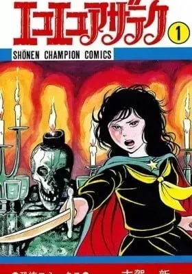 Cover of Eko Eko Azarak