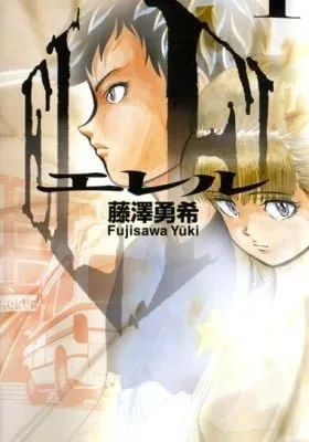 Cover of El El