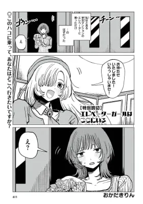 Cover of Elevator Girl