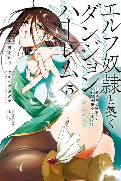 Cover of Elf Dorei To Kizuku Dungeon Harem - Isekai De Netotte Nakama O Fuyashimasu