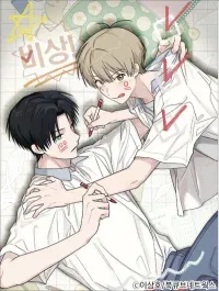 Cover of Emergency! Youth Record Book