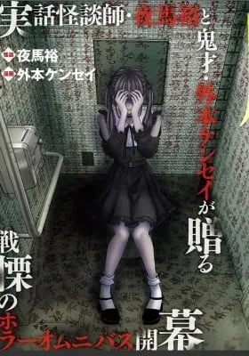 Cover of Endan Yobanashi