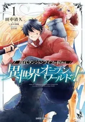 Cover of Enjoy the Continuation of the Modern Dungeon Life in a Different World Like an Open World!