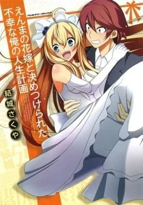 Cover of Enma no Hanayome to Kimetsukerareta Fukou na Ore no Jinsei Keikaku