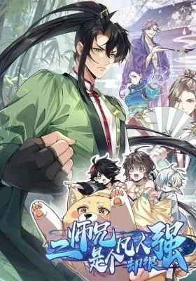 Cover of Er Shixiong Shige Fanren Que Hen Qiang