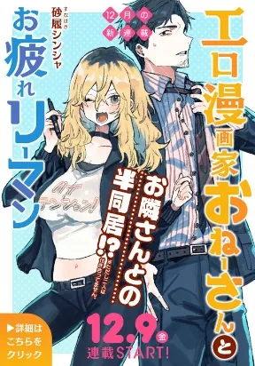 Cover of Ero Mangaka Onee-san to Otsukare Riman