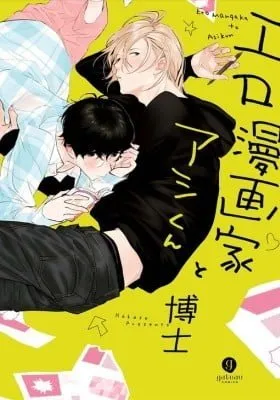 Cover of Ero Mangaka to Ashi-kun