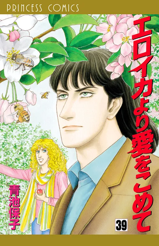 Cover of Eroica Yori Ai wo Komete