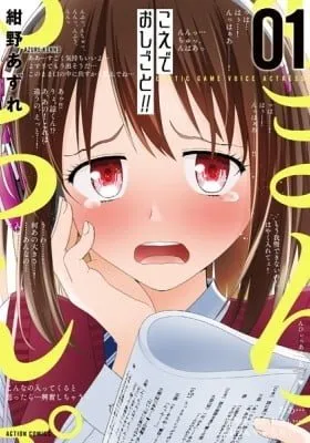 Cover of Erotic Game Voice Actress