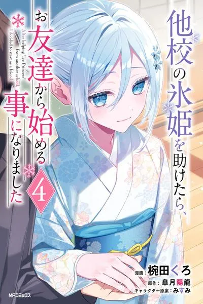 Cover of Takou no Koori Hime wo Tasuketara, Otomodachi kara Hajimeru Koto ni Narimashita