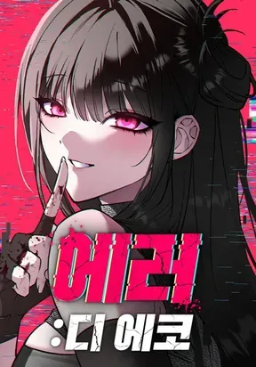 Cover of Error d echo