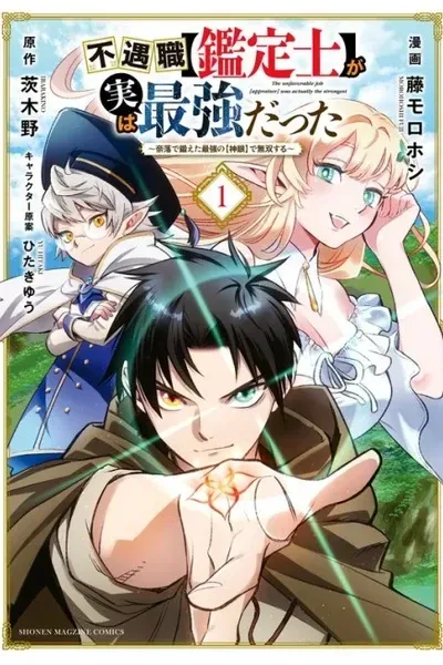 Cover of Even Given the Worthless "Appraiser" Class, I'm Actually the Strongest
