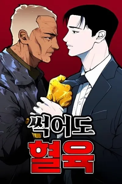 Cover of Even if It Rots, It's Still Blood