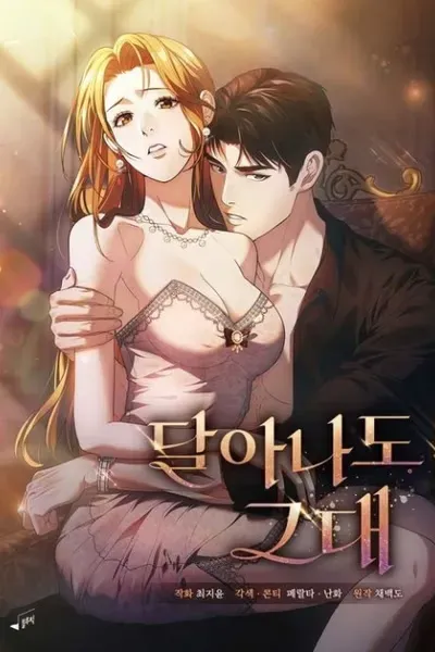 Cover of Even If You Escape, My Dear…