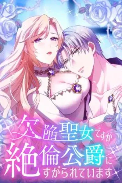 Cover of Even Though I'm a Flawed Saint, the Insatiable Duke Clings to Me