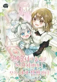 Cover of Everyone Was Obsessed With Me After I Became the Youngest Princess Favourite