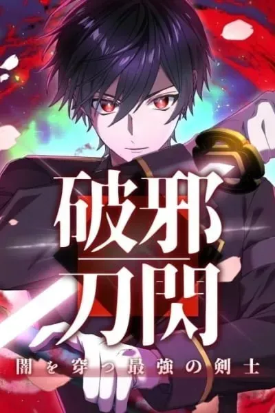 Cover of Evil-Crushing Blade Flash: The Strongest Swordsman Who Pierces Darkness