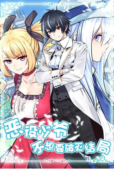 Cover of Evil Young Master Doesn’t Want a Bad Ending