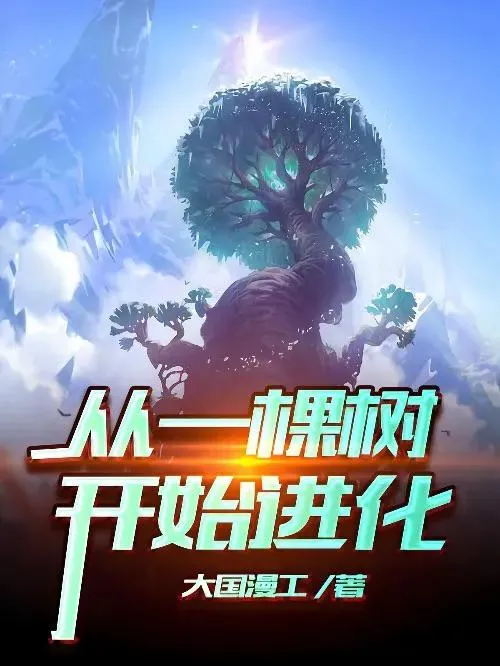 Cover of Evolution Begins With a Big Tree
