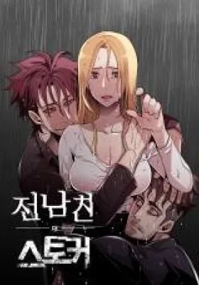 Cover of Ex vs. Stalker